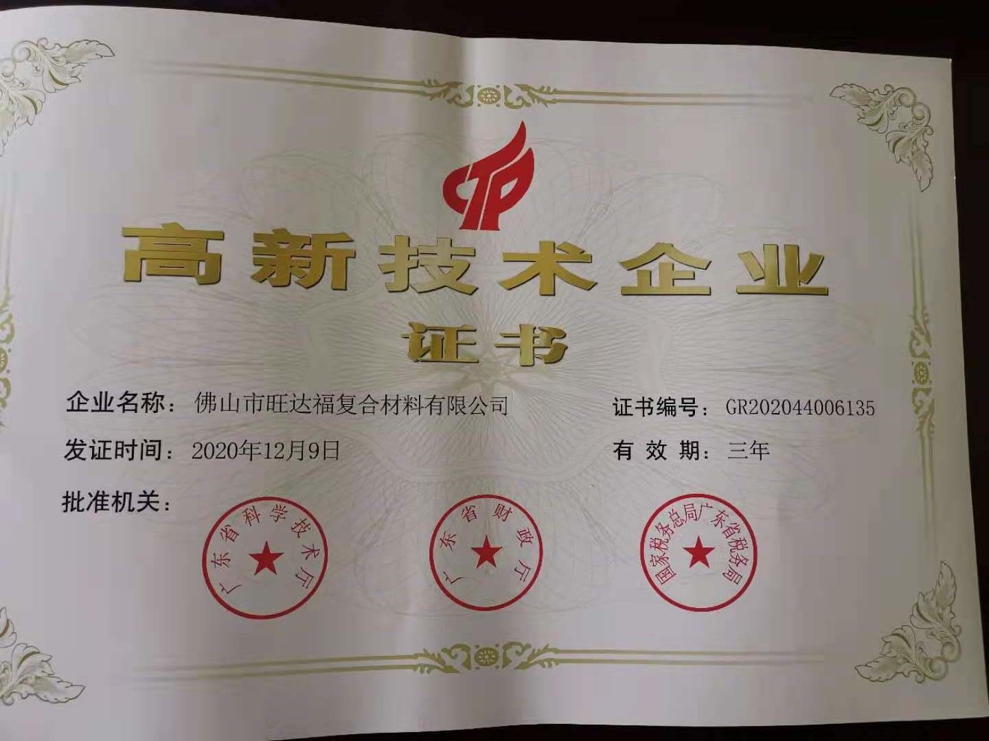 Foshan Wonderful Composite Material Co., Ltd. Certifications
