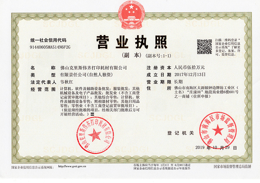 Foshan Chris V.G Printing Consumables Co., Ltd. Certifications