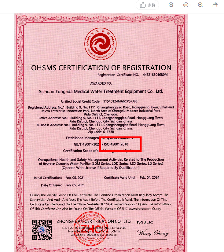 Sichuan leader-t water treatment co. ,ltd Certifications