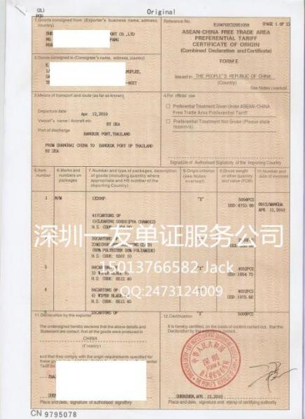 Quality ASEAN-CHINA TRADE AGREEMENT CERTIFICATE OF ORIGIN  FORM E for sale