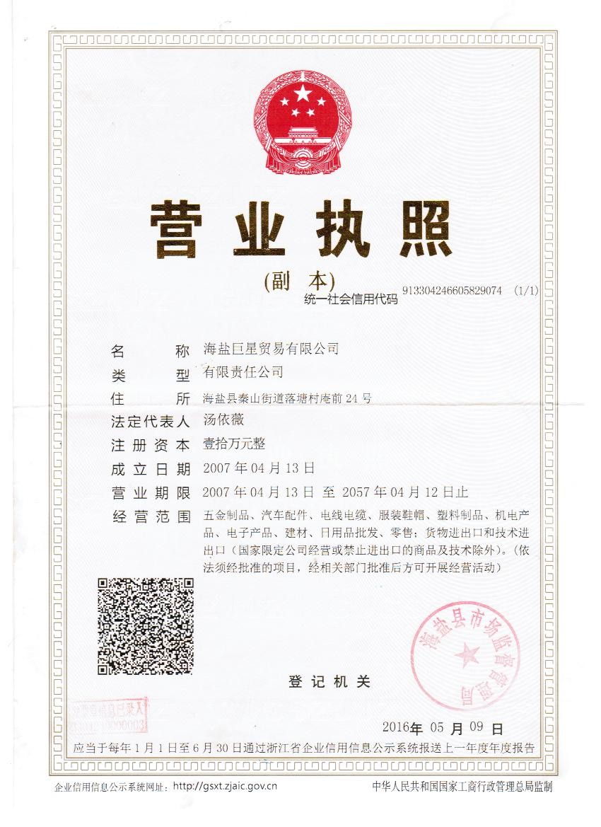 Haiyan Juxing trading Co., Ltd Certifications