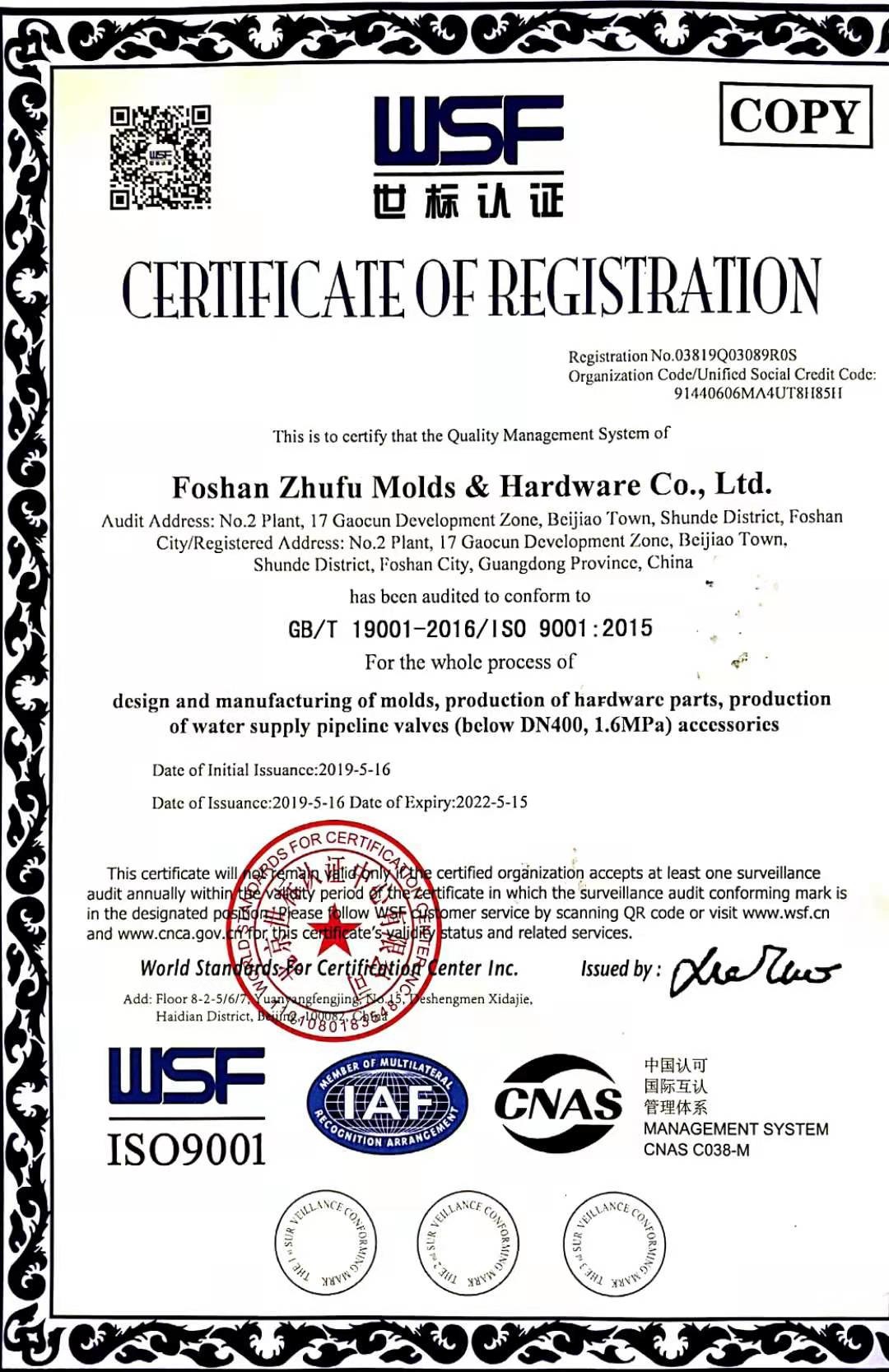 FOSHAN ZHUFU MOULD HARDWARE CO.,LTD. Certifications