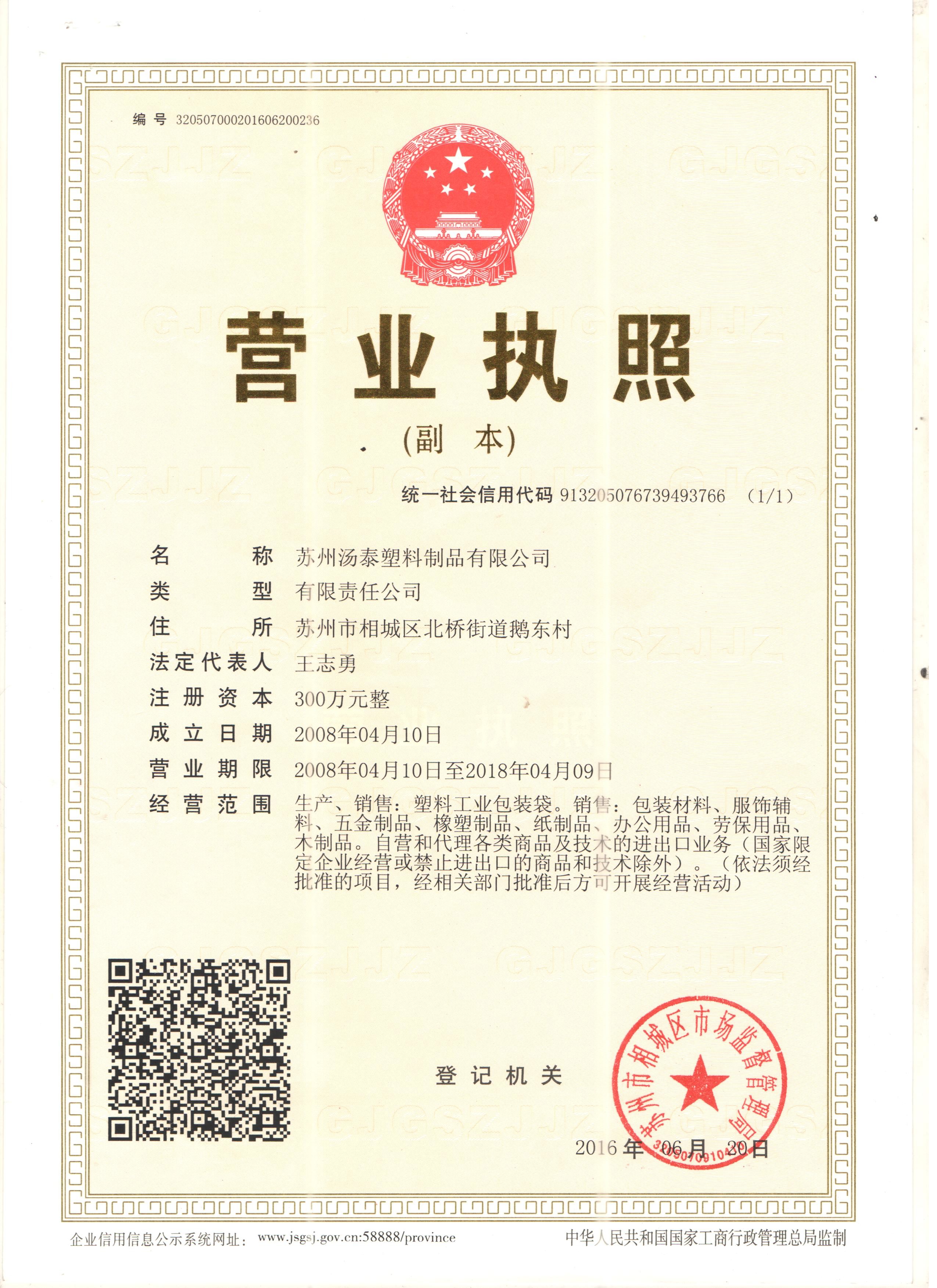 Suzhou Tantara Plastic Products Co.,Ltd Certifications