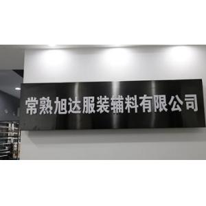 Changshu Xuda Garment Accessoriess Co., Ltd.