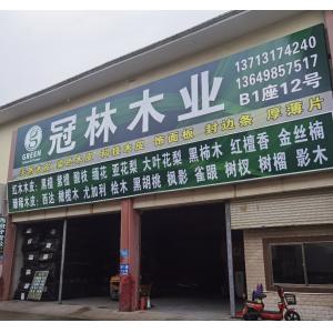Dongguan Guanlin Wood Industry Co., Ltd.