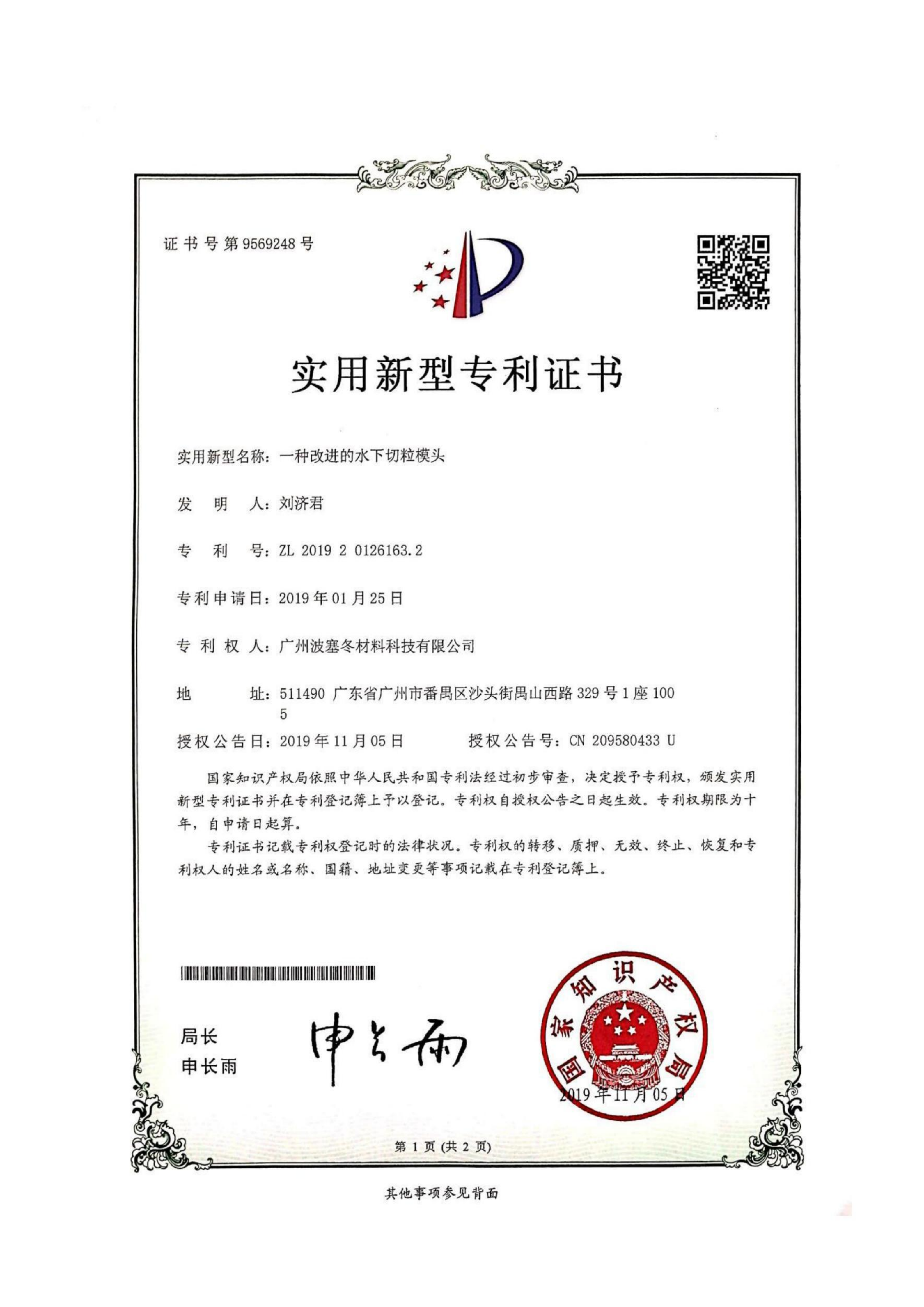 Guangzhou Poseidon Material Technology Co., Ltd. Certifications