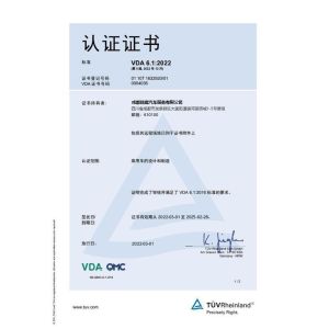 Chengdu Ruicheng Automobile Service Co., Ltd. Certifications