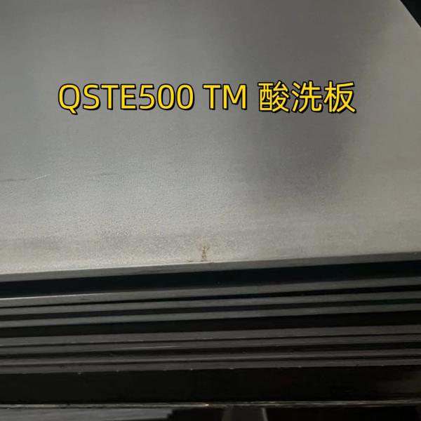 SEW 092-1990 QSTE500TM HR500F S500MC Pickled Coil Steel Plate 3.0*1250*2500mm