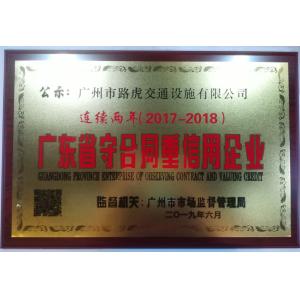 Guangzhou Luhu Traffic Facilites Co., Ltd. Certifications