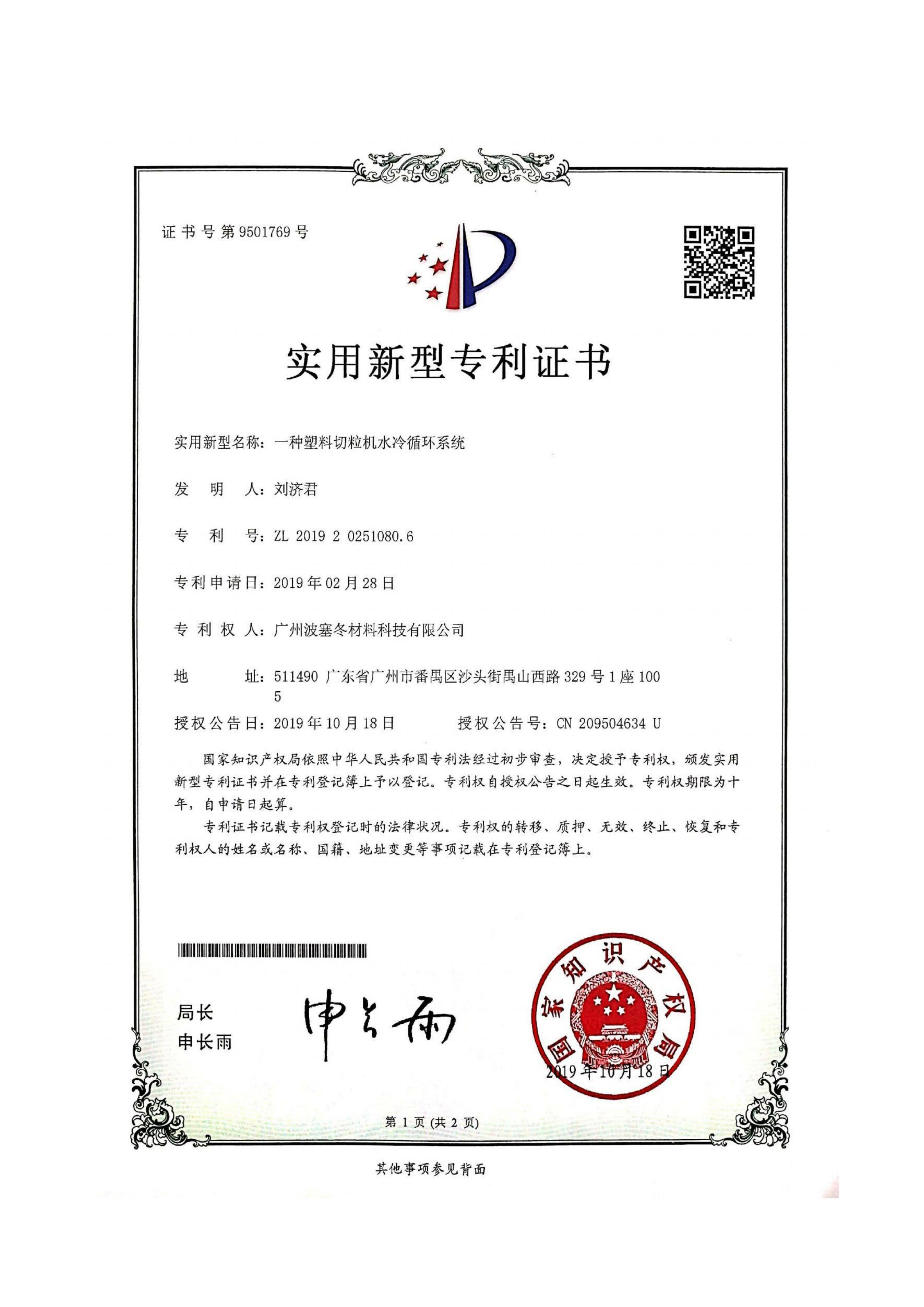 Guangzhou Poseidon Material Technology Co., Ltd. Certifications