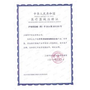 Shanghai YUWA Dental Material Co.,Ltd Certifications
