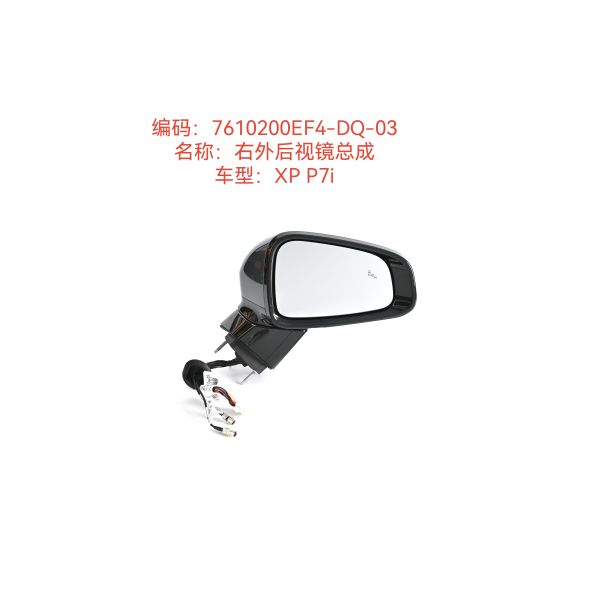 Xiaopeng P7I Car Right Side Exterior Rearview Mirror Assembly 7610200EF4-DQ-03