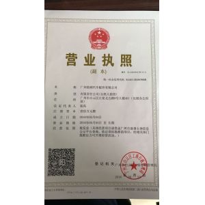 Guangzhou Gaoshuo Auto Parts Co., Ltd. Certifications