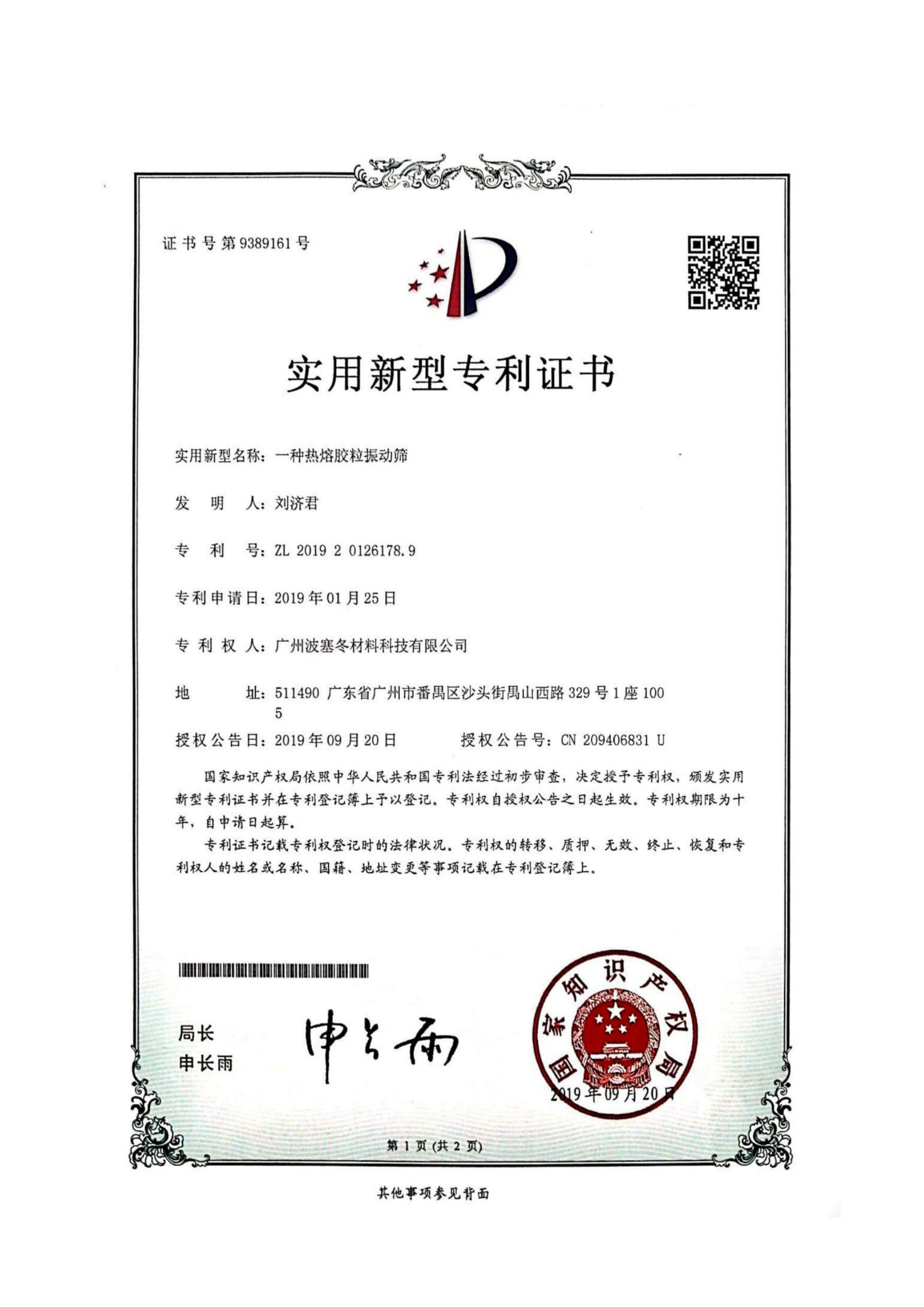 Guangzhou Poseidon Material Technology Co., Ltd. Certifications