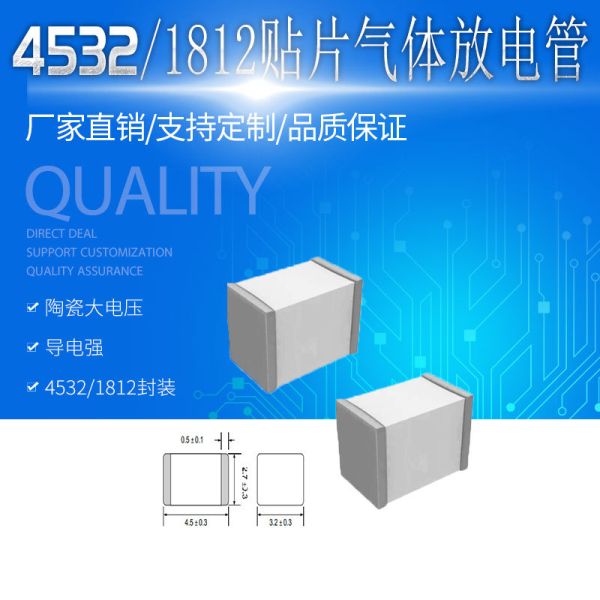 SMD ceramic discharge tube 4532/1812 patch gas discharge tube T - slow fuse fuse