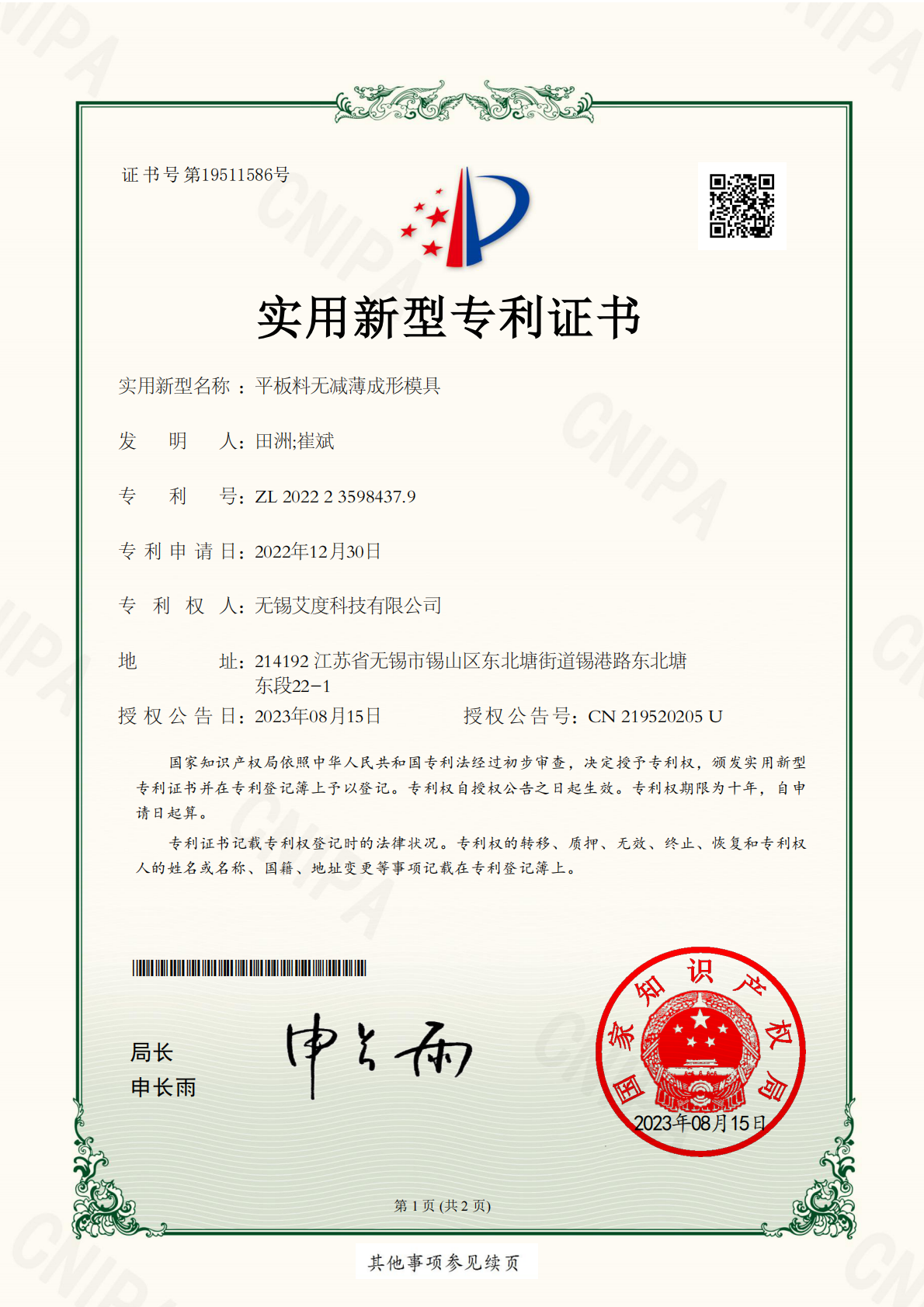 Wuxi IDO Technology Co., Ltd. Certifications