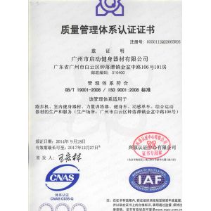 Guangzhou Qido Fitness Equipment Co.,ltd. Certifications