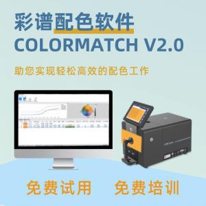 Cheap USB Interface Color Matching Software With Color Correction wholesale
