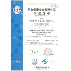 KaiYuan Environmental Protection(Group) Co.,Ltd Certifications