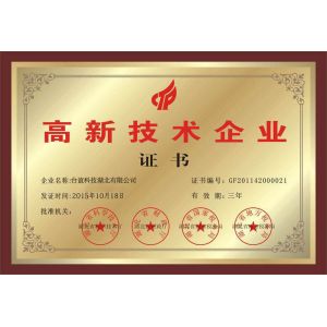 Taiyi Laser Technology Company Limited Certifications