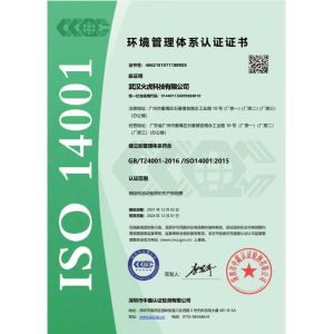 Wuhan Huohu Technology Co., Ltd. Certifications
