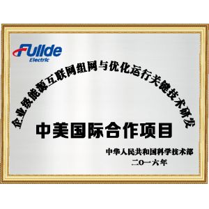 Guangdong Fullde Electrical Technology Co., Ltd Certifications