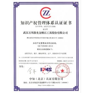 Wuhan Wanbang Laser Diamond Tools Co., Ltd. Certifications