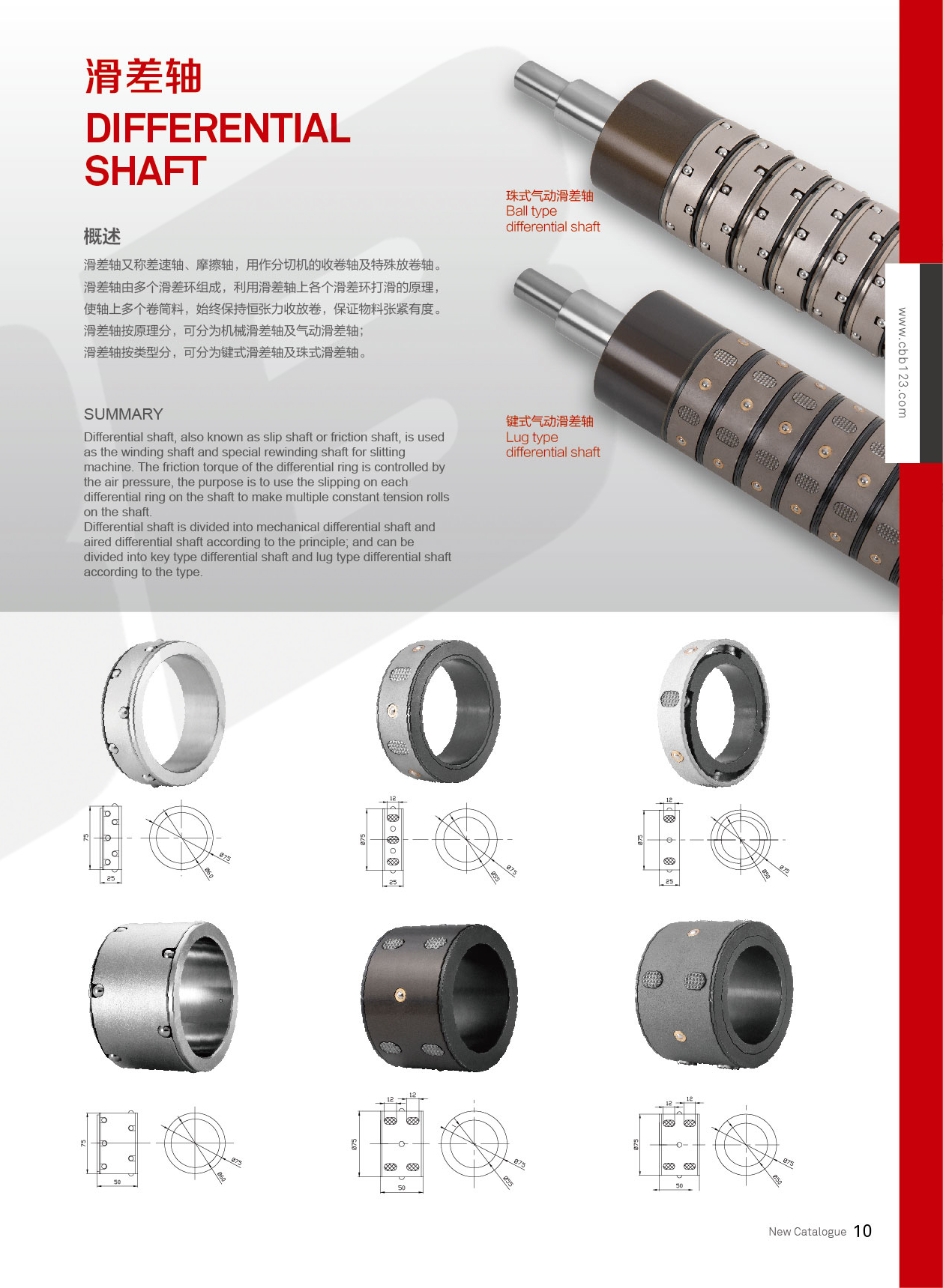 1″ Differential Air Shaft