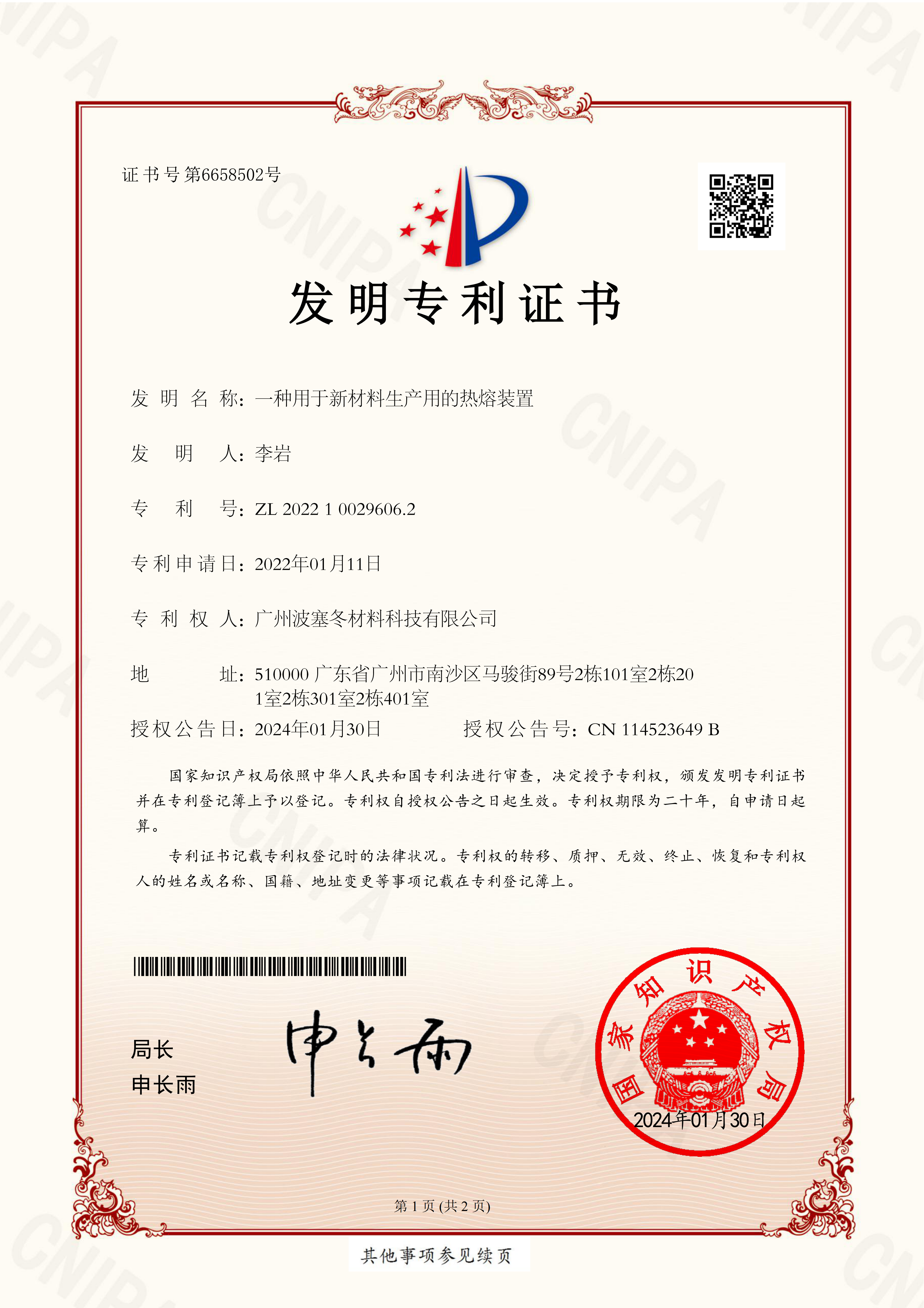 Guangzhou Poseidon Material Technology Co., Ltd. Certifications
